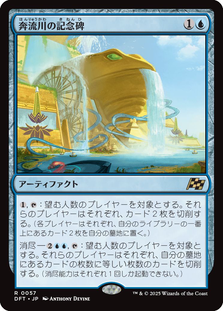 naokuroshop MTG [DFT][0057][青][R][JP][奔流川の記念碑/Riverchurn Monument]（foil） NM