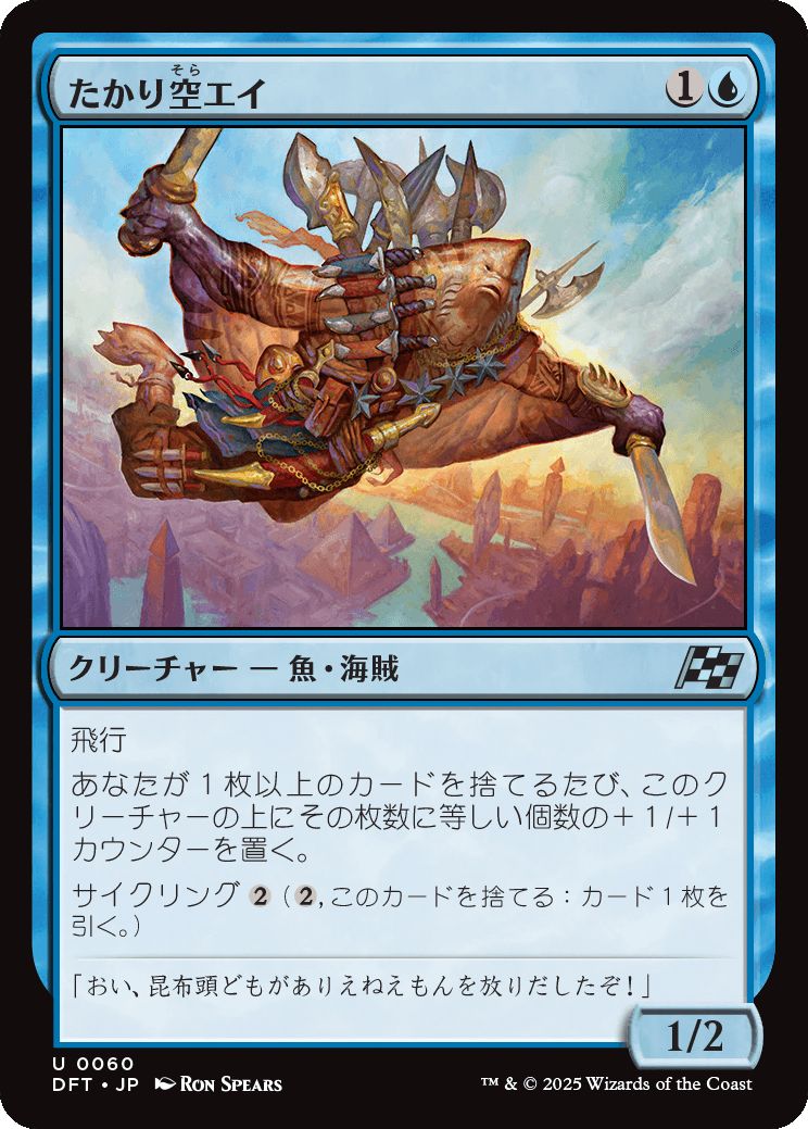 naokuroshop MTG [DFT][0060][青][U][JP][たかり空エイ/Scrounging Skyray]（foil） NM