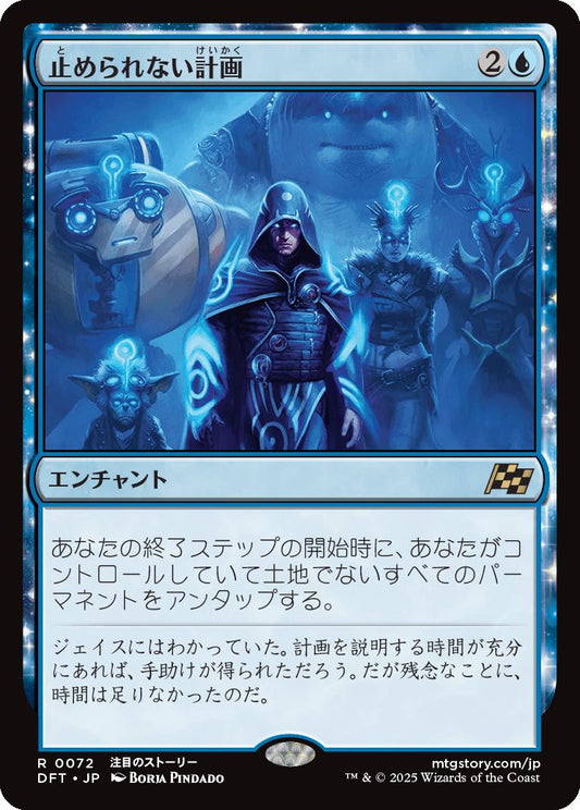 naokuroshop MTG [DFT][0072][青][R][JP][止められない計画/Unstoppable Plan] NM