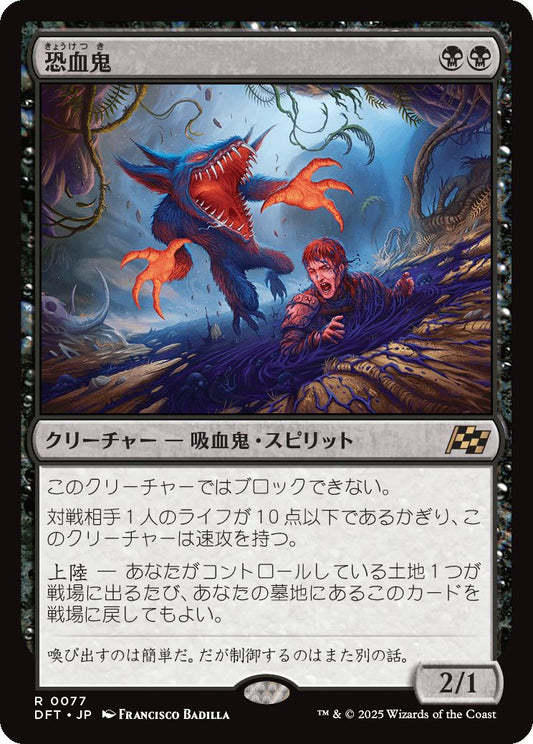 naokuroshop MTG [DFT][0077][黒][R][JP][恐血鬼/Bloodghast]（foil） NM