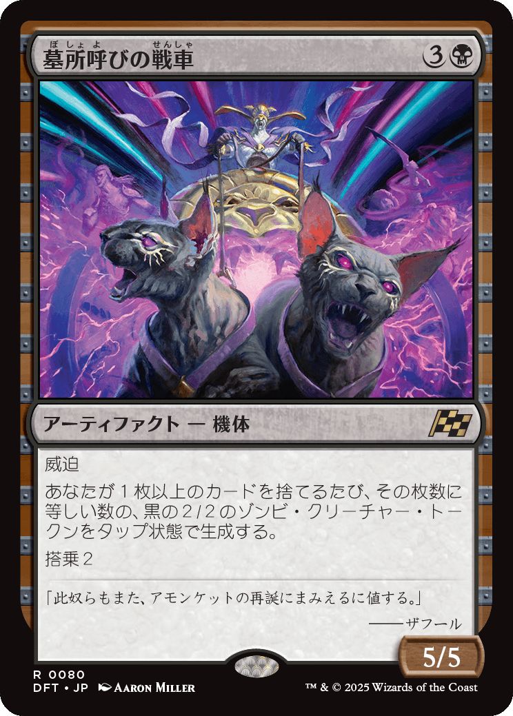 naokuroshop MTG [DFT][0080][黒][R][JP][墓所呼びの戦車/Cryptcaller Chariot]（foil） NM