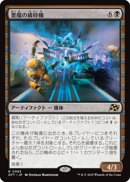 naokuroshop MTG [DFT][0083][黒][R][JP][悪魔の破砕機/Demonic Junker]（foil） NM
