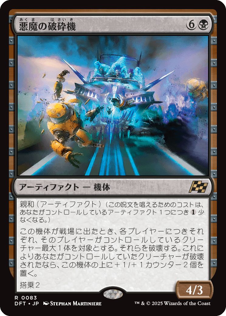 naokuroshop MTG [DFT][0083][黒][R][JP][悪魔の破砕機/Demonic Junker] NM