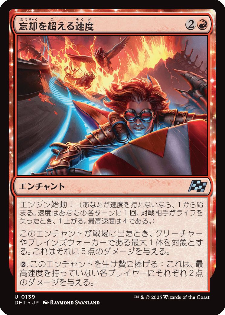 naokuroshop MTG [DFT][0139][赤][U][JP][忘却を超える速度/Outpace Oblivion] NM
