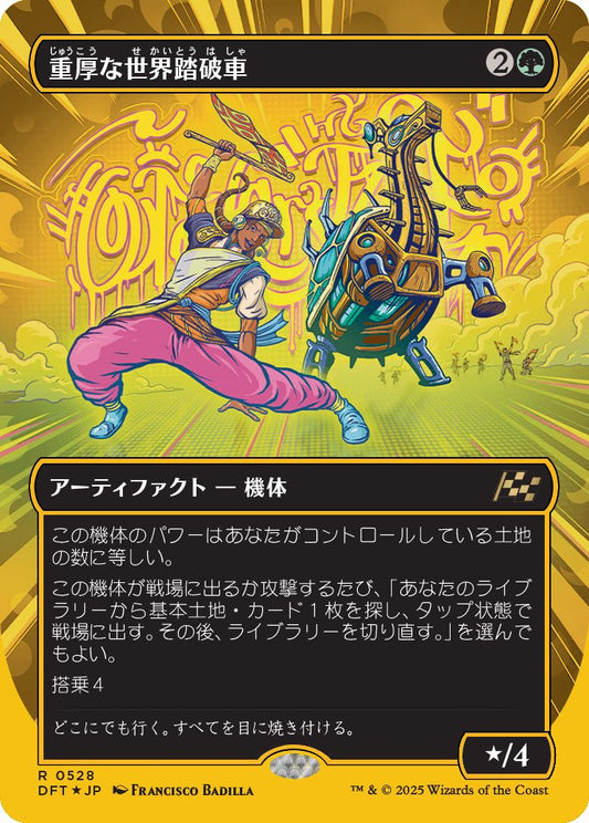 naokuroshop MTG [DFT][0528][緑][R][JP][重厚な世界踏破車/Lumbering Worldwagon] NM