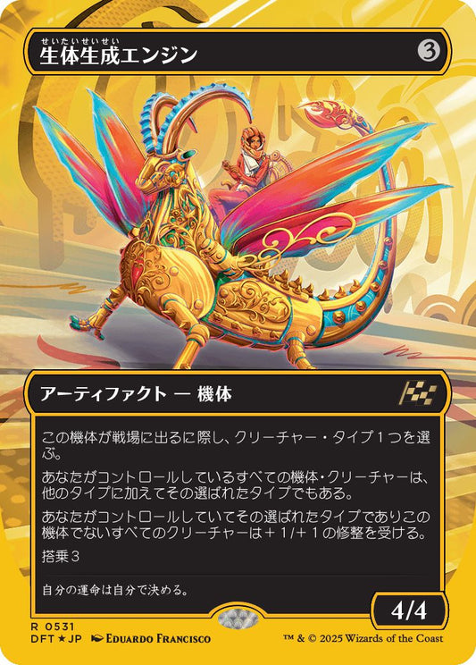 naokuroshop MTG [DFT][0531][茶][R][JP][生体生成エンジン/Lifecraft Engine] NM