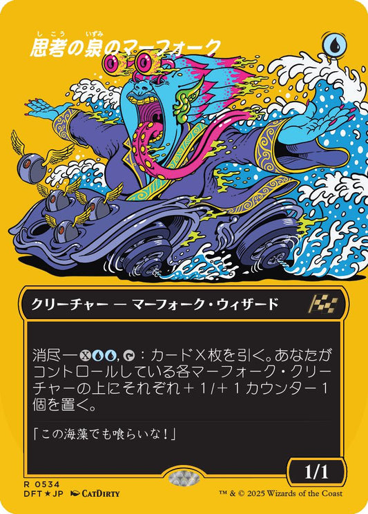 naokuroshop MTG [DFT][0534][青][R][JP][思考の泉のマーフォーク/Mindspring Merfolk] NM