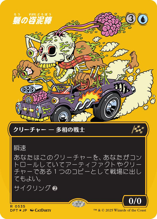 naokuroshop MTG [DFT][0535][青][R][JP][蝋の姿泥棒/Waxen Shapethief] NM