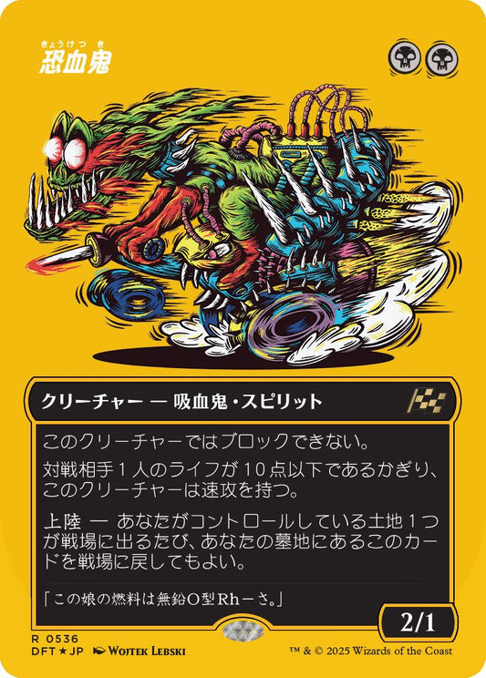 naokuroshop MTG [DFT][0536][黒][R][JP][恐血鬼/Bloodghast] NM