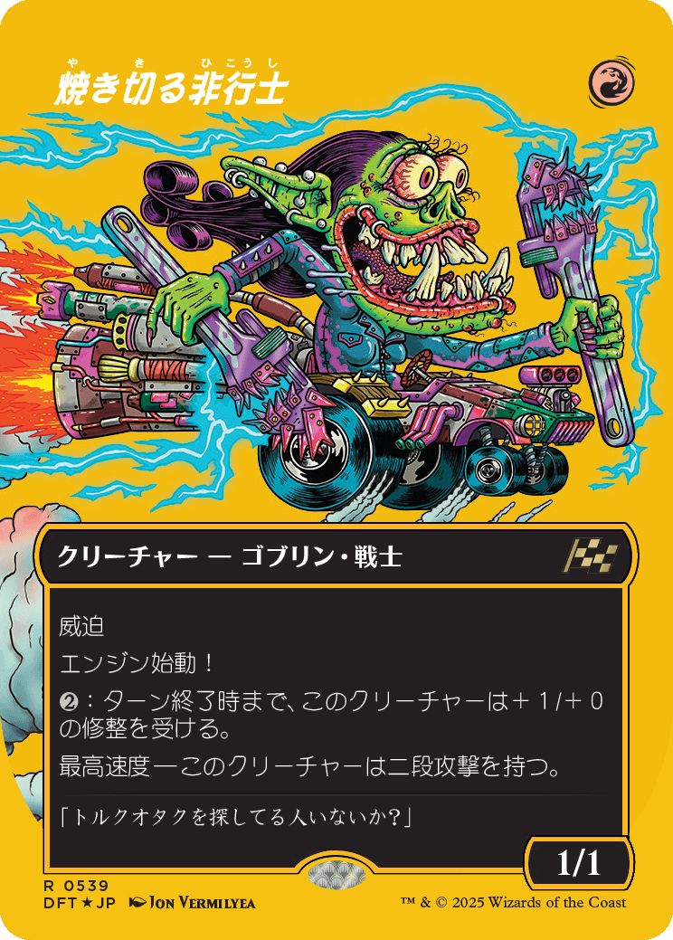 naokuroshop MTG [DFT][0539][赤][R][JP][焼き切る非行士/Burnout Bashtronaut] NM