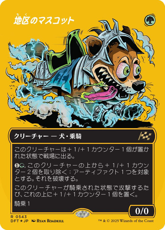 naokuroshop MTG [DFT][0543][緑][R][JP][地区のマスコット/District Mascot] NM