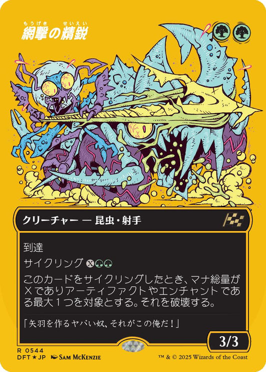 naokuroshop MTG [DFT][0544][緑][R][JP][網撃の精鋭/Webstrike Elite] NM