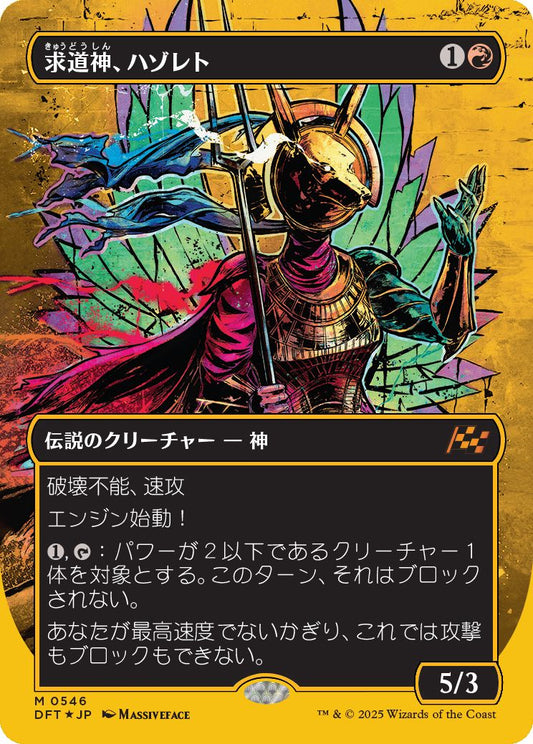 naokuroshop MTG [DFT][0546][赤][M][JP][求道神、ハゾレト/Hazoret, Godseeker] NM