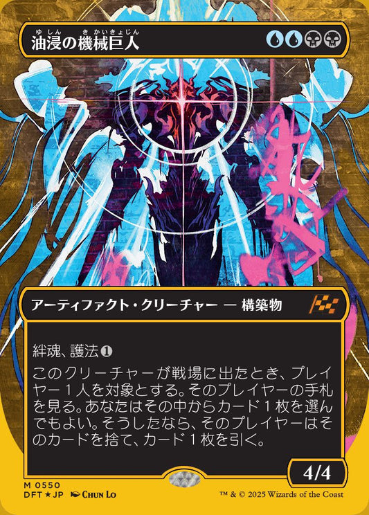 naokuroshop MTG [DFT][0550][多][M][JP][油浸の機械巨人/Oildeep Gearhulk] NM