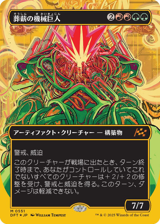 naokuroshop MTG [DFT][0551][多][M][JP][葬薪の機械巨人/Pyrewood Gearhulk] NM