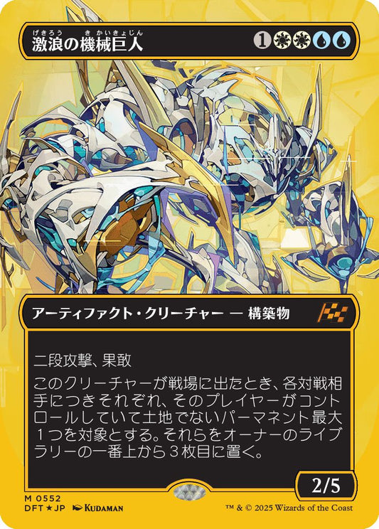 naokuroshop MTG [DFT][0552][多][M][JP][激浪の機械巨人/Riptide Gearhulk] NM