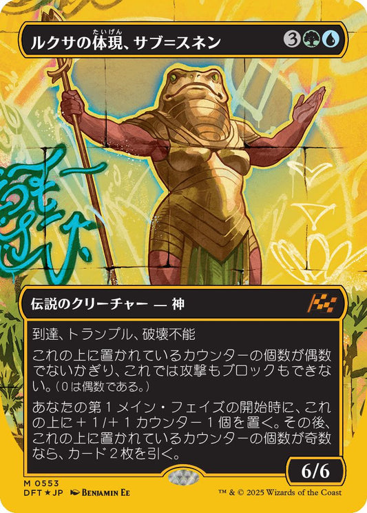 naokuroshop MTG [DFT][0553][多][M][JP][ルクサの体現、サブ＝スネン/Sab-Sunen, Luxa Embodied] NM