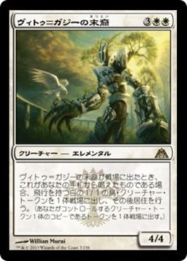 naokuroshop MTG [DGM][007][白][R][JP][ヴィトゥ＝ガジーの末裔/Scion of Vitu-Ghazi] NM