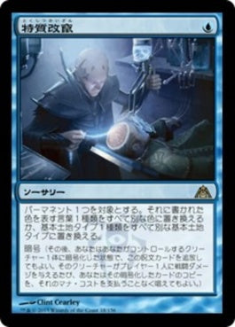 naokuroshop MTG [DGM][018][青][R][JP][特質改竄/Trait Doctoring] NM