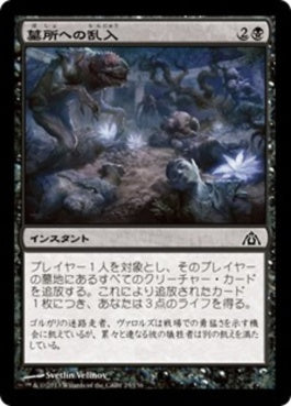 naokuroshop MTG [DGM][023][黒][C][JP][墓所への乱入/Crypt Incursion] NM