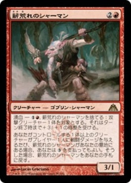 naokuroshop MTG [DGM][036][赤][R][JP][薪荒れのシャーマン/Pyrewild Shaman] NM