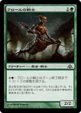 naokuroshop MTG [DGM][042][緑][C][JP][クロールの戦士/Kraul Warrior] NM