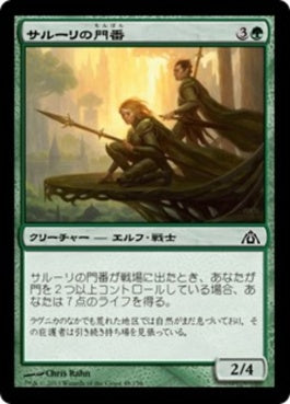 naokuroshop MTG [DGM][048][緑][C][JP][サルーリの門番/Saruli Gatekeepers] NM