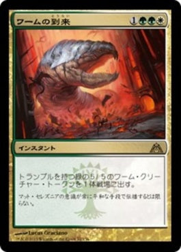 naokuroshop MTG [DGM][051][多][R][JP][ワームの到来/Advent of the Wurm] NM