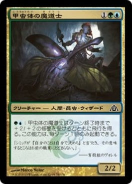 naokuroshop MTG [DGM][054][多][C][JP][甲虫体の魔道士/Beetleform Mage] NM