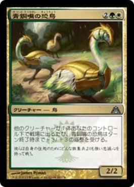 naokuroshop MTG [DGM][060][多][U][JP][青銅嘴の恐鳥/Bronzebeak Moa] NM