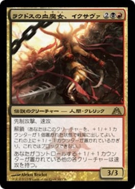 naokuroshop MTG [DGM][069][多][R][JP][ラクドスの血魔女、イクサヴァ/Exava, Rakdos Blood Witch] NM