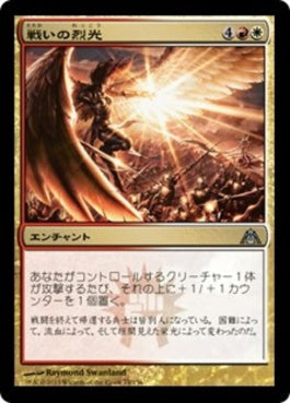 naokuroshop MTG [DGM][073][多][U][JP][戦いの烈光/Gleam of Battle] NM