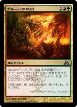 naokuroshop MTG [DGM][075][多][U][JP][グルールの戦唄/Gruul War Chant] NM