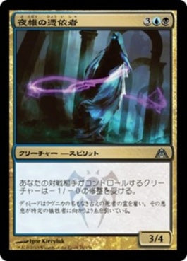 naokuroshop MTG [DGM][076][多][U][JP][夜帷の憑依者/Haunter of Nightveil] NM