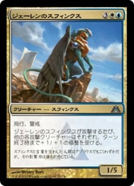 naokuroshop MTG [DGM][077][多][U][JP][ジェーレンのスフィンクス/Jelenn Sphinx] NM