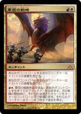 naokuroshop MTG [DGM][081][多][M][JP][軍団の戦略/Legion's Initiative] NM