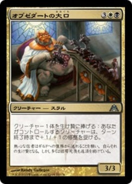 naokuroshop MTG [DGM][083][多][U][JP][オブゼダートの大口/Maw of the Obzedat] NM