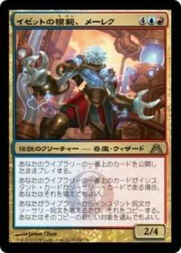 naokuroshop MTG [DGM][084][多][R][JP][イゼットの模範、メーレク/Melek, Izzet Paragon] NM