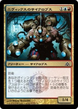 naokuroshop MTG [DGM][087][多][C][JP][ニヴィックスのサイクロプス/Nivix Cyclops] NM