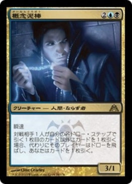 naokuroshop MTG [DGM][088][多][R][JP][概念泥棒/Notion Thief] NM