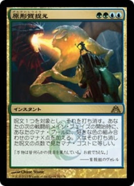 naokuroshop MTG [DGM][091][多][R][JP][原形質捉え/Plasm Capture] NM