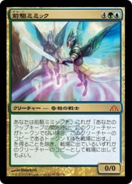 naokuroshop MTG [DGM][092][多][M][JP][前駆ミミック/Progenitor Mimic] NM