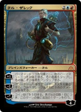 naokuroshop MTG [DGM][094][多][M][JP][ラル・ザレック/Ral Zarek] NM