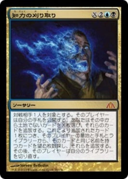 naokuroshop MTG [DGM][095][多][M][JP][知力の刈り取り/Reap Intellect] NM