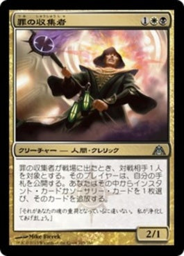 naokuroshop MTG [DGM][103][多][U][JP][罪の収集者/Sin Collector] NM