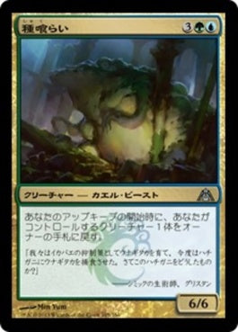 naokuroshop MTG [DGM][105][多][U][JP][種喰らい/Species Gorger] NM