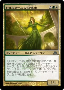 naokuroshop MTG [DGM][110][多][U][JP][トロスターニの召喚士/Trostani's Summoner] NM