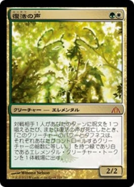 naokuroshop MTG [DGM][114][多][M][JP][復活の声/Voice of Resurgence] NM