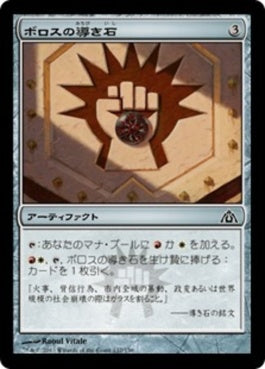 naokuroshop MTG [DGM][137][茶][C][JP][ボロスの導き石/Boros Cluestone] NM