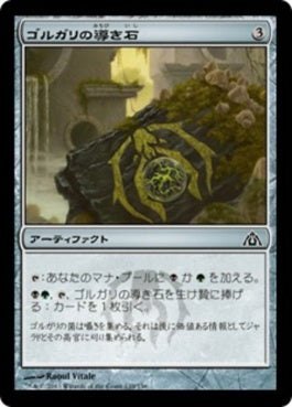 naokuroshop MTG [DGM][139][茶][C][JP][ゴルガリの導き石/Golgari Cluestone] NM